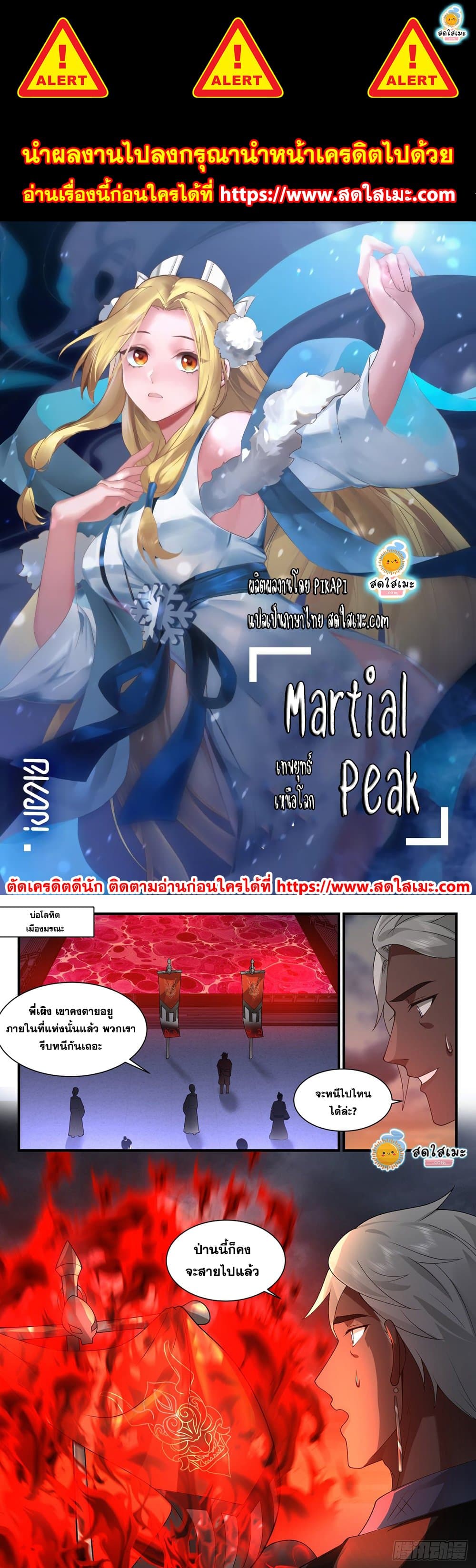 อ่านการ์ตูน Martial Peak 2189 ภาพที่ 1