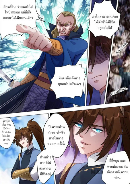 อ่านการ์ตูน Spirit Sword Sovereign 167 ภาพที่ 5