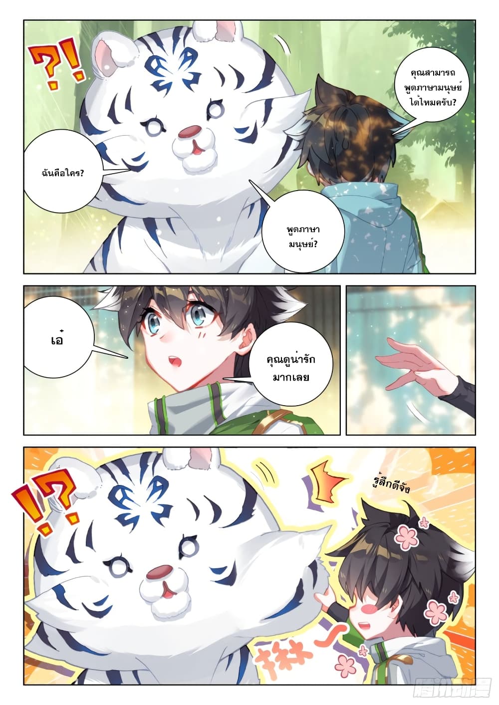 อ่านการ์ตูน Douluo Dalu IV 246 ภาพที่ 11