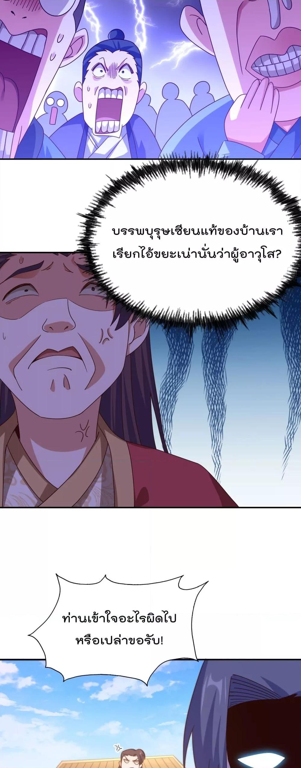 อ่านการ์ตูน Who is your Daddy 239 ภาพที่ 21