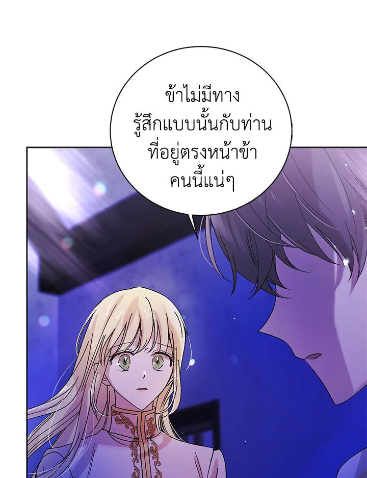 อ่านการ์ตูน A Way to Protect the Lovable You 13 ภาพที่ 100