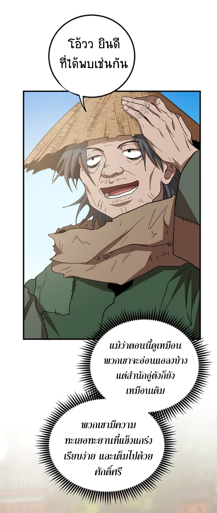 อ่านการ์ตูน Path of the Shaman 58 ภาพที่ 40