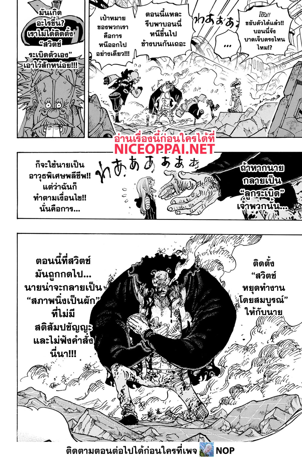 อ่านการ์ตูน One Piece 1104 ภาพที่ 7