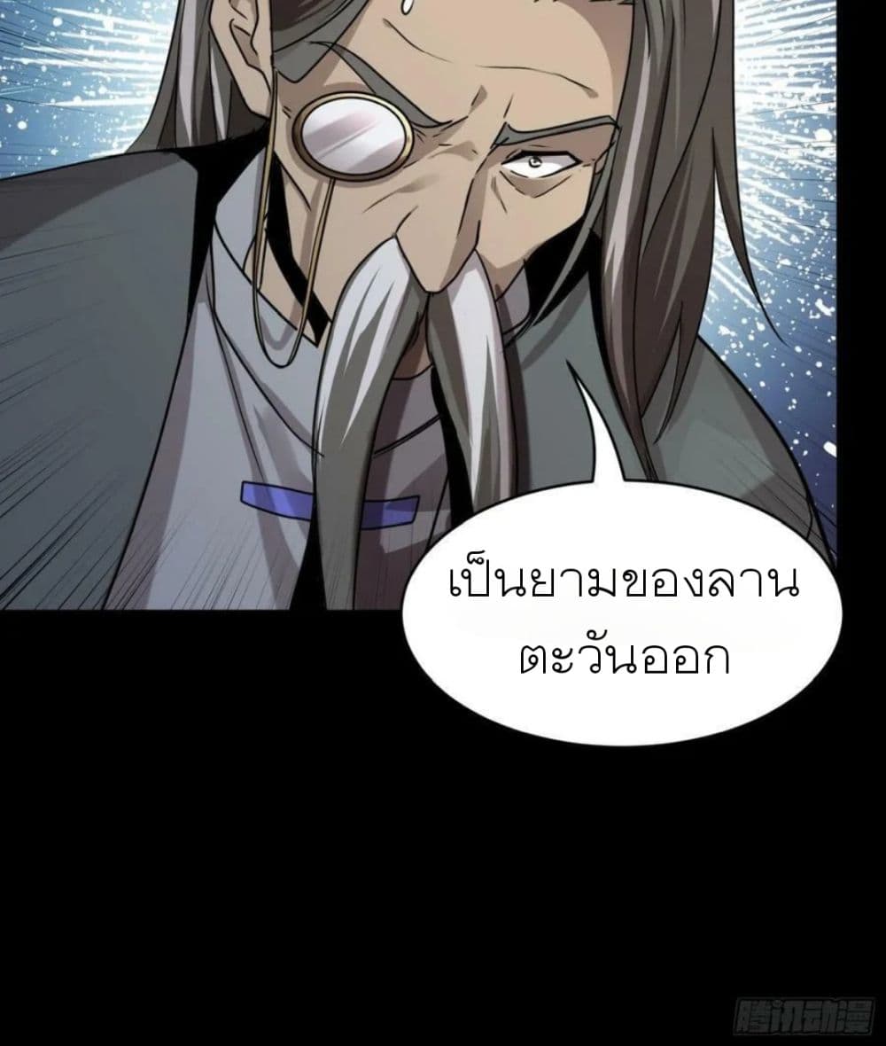 อ่านการ์ตูน Legend of Star General 98 ภาพที่ 99