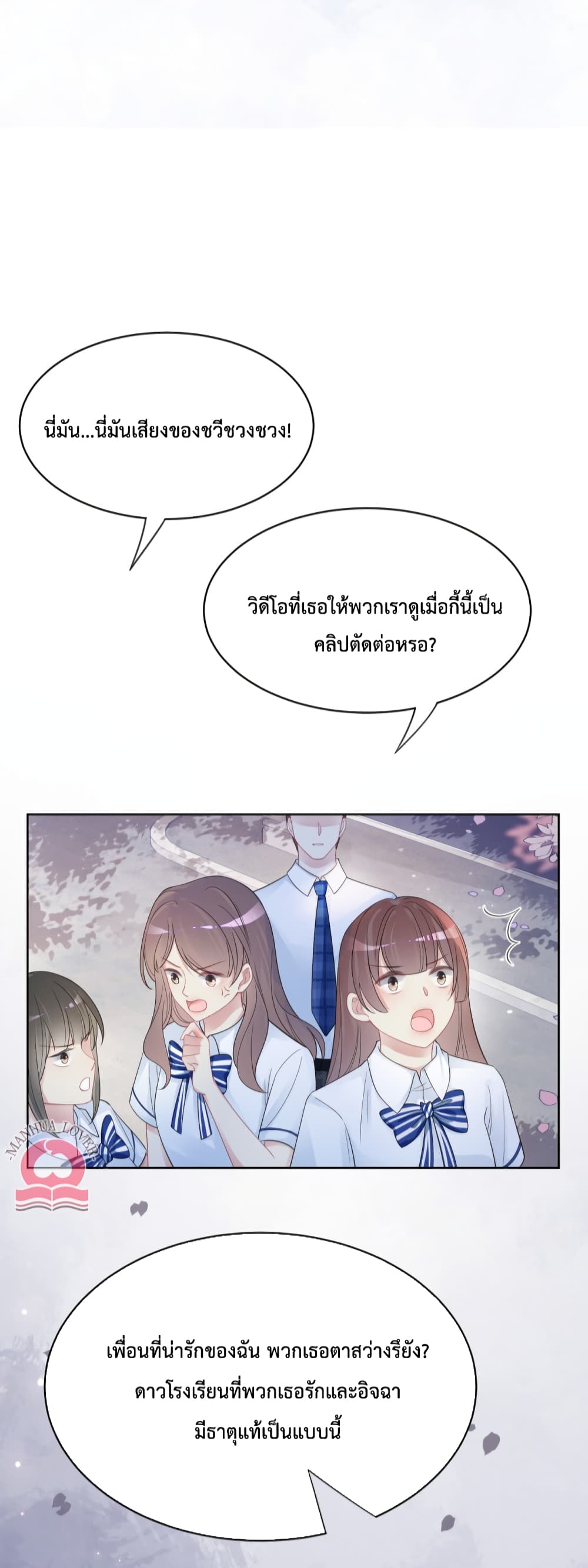 อ่านการ์ตูน Be Jealous 32 ภาพที่ 10