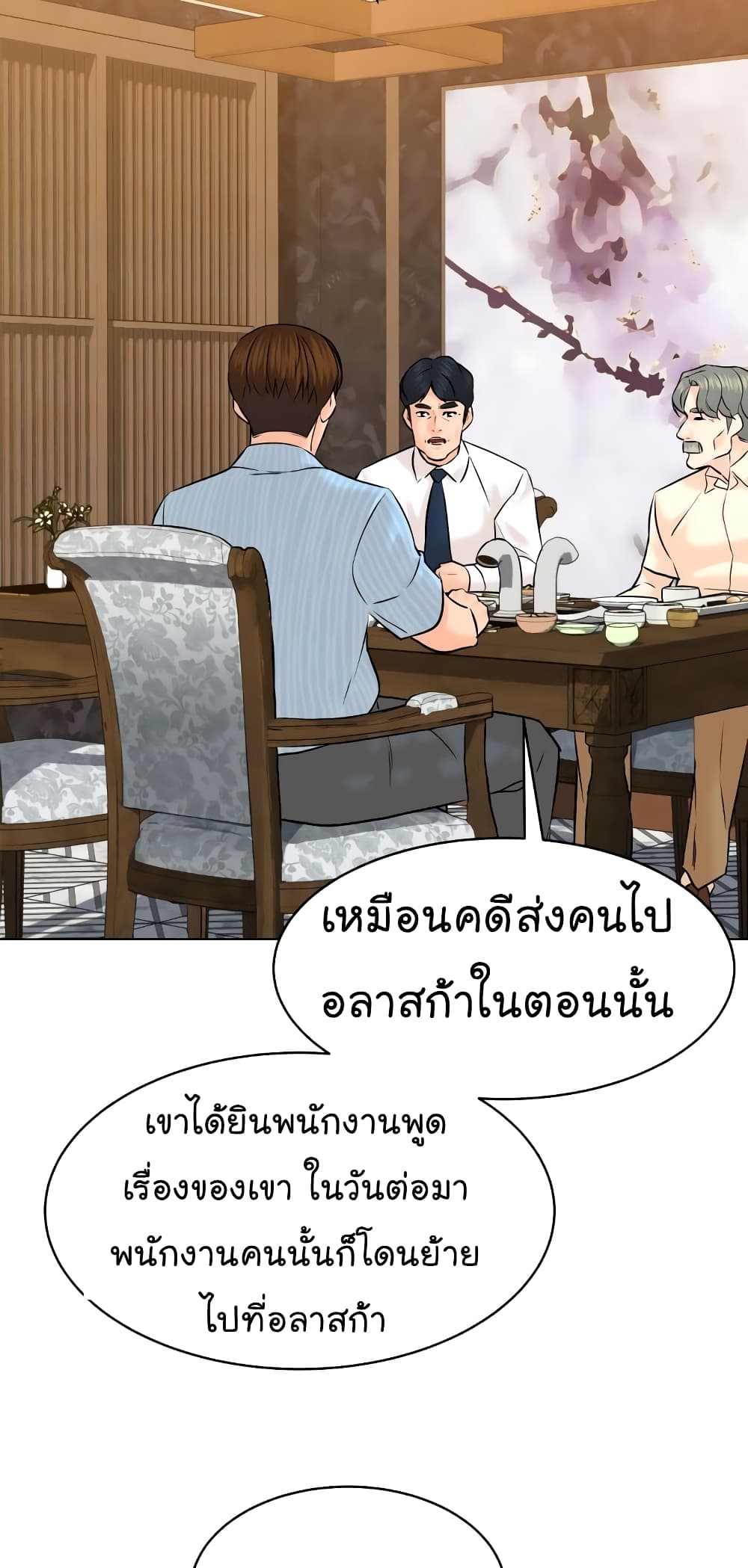 อ่านการ์ตูน From the Grave and Back 115 ภาพที่ 19