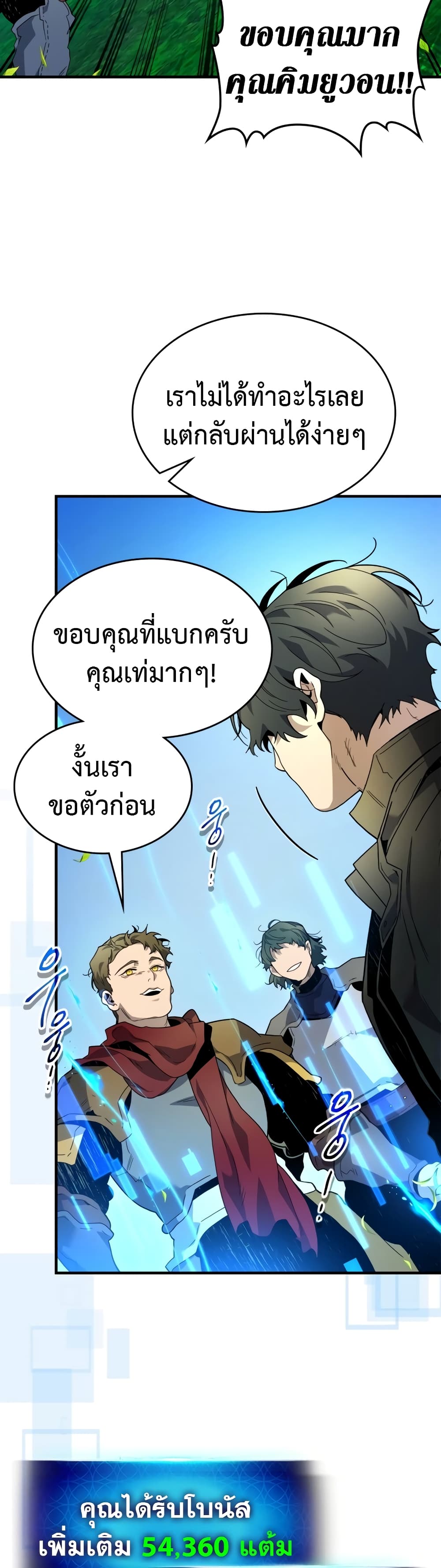 อ่านการ์ตูน Leveling With The Gods 84 ภาพที่ 10