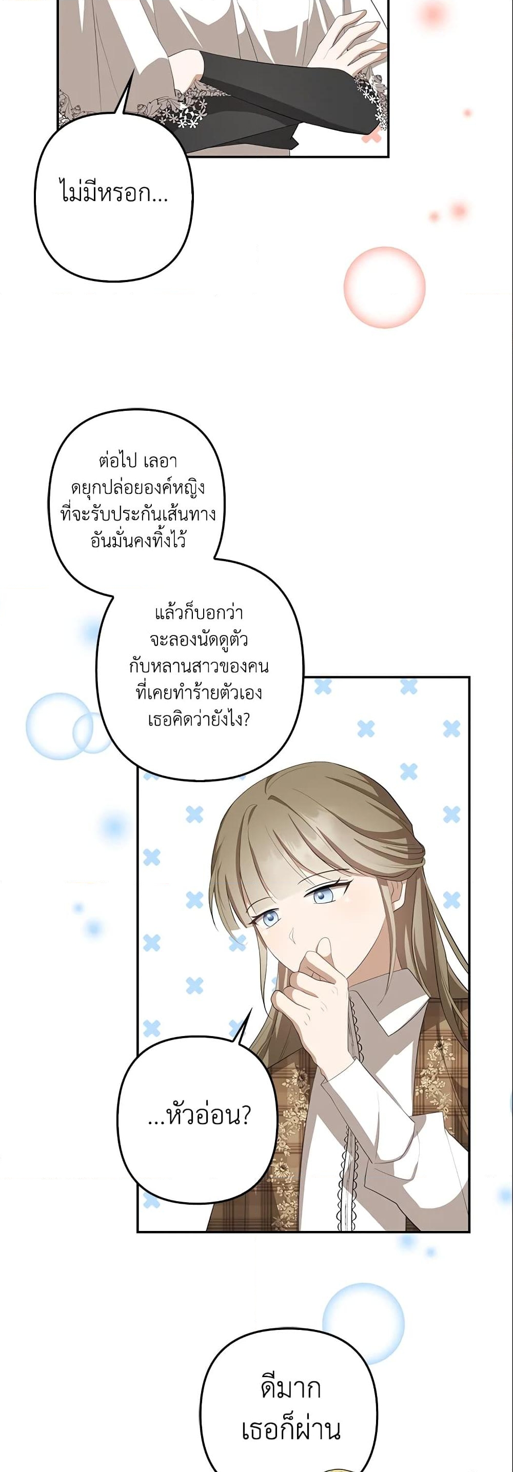 อ่านการ์ตูน A Con Artist But That’s Okay 20 ภาพที่ 14