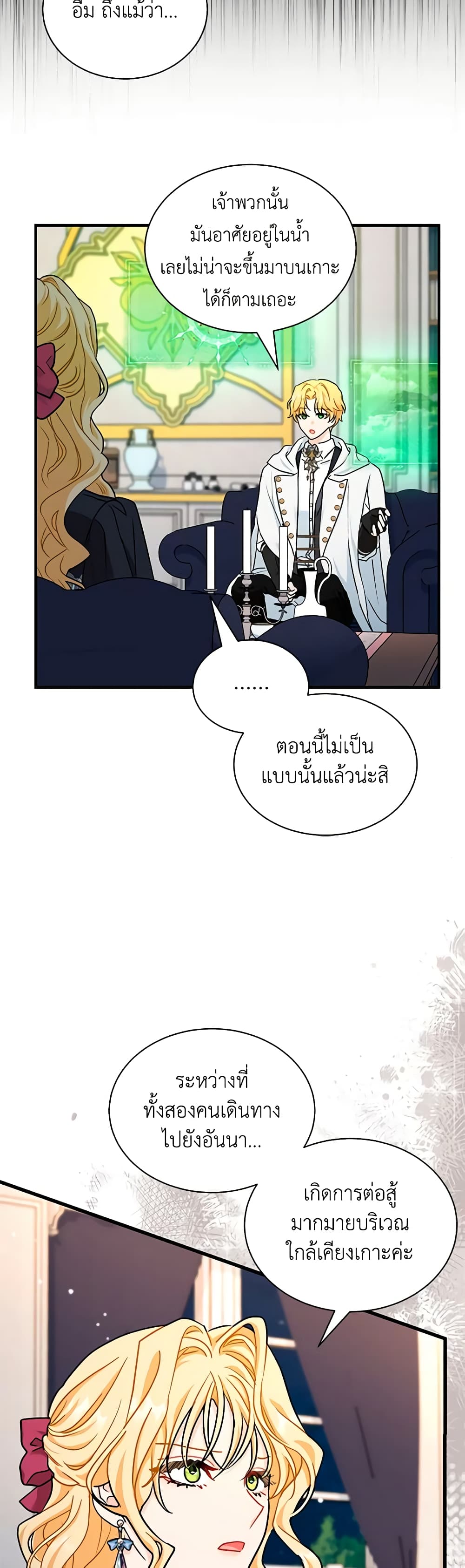 อ่านการ์ตูน I Became the Madam of the House 43 ภาพที่ 30