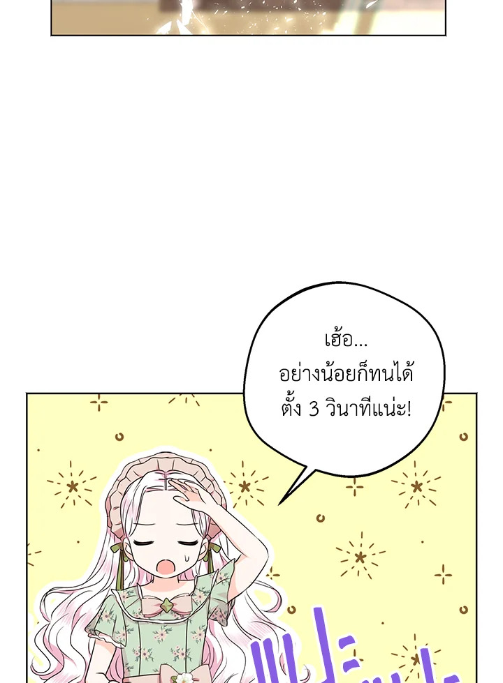 อ่านการ์ตูน Surviving as an Illegitimate Princess 34 ภาพที่ 33