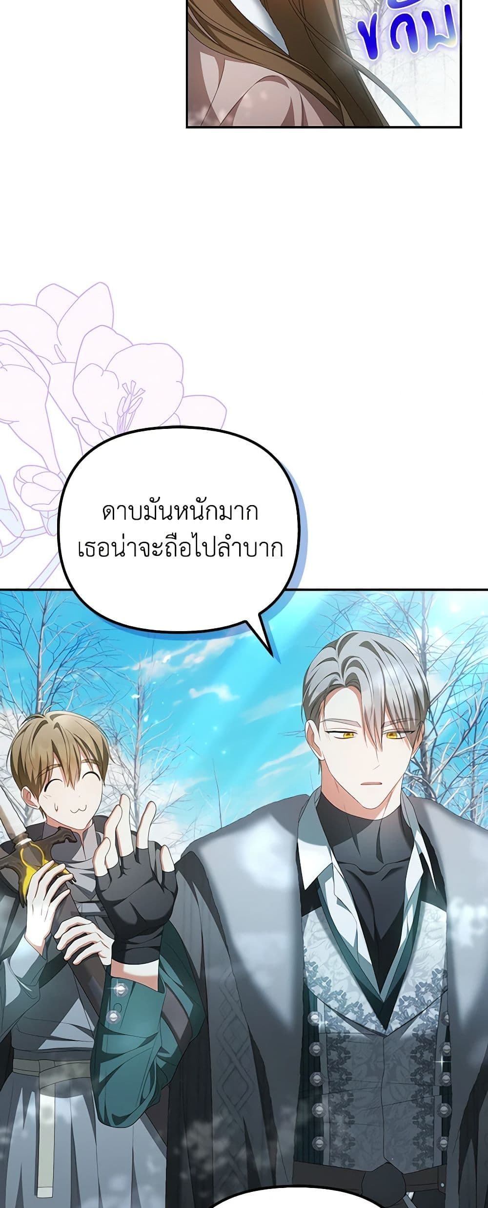 อ่านการ์ตูน Why Are You Obsessed With Your Fake Wife 17 ภาพที่ 42