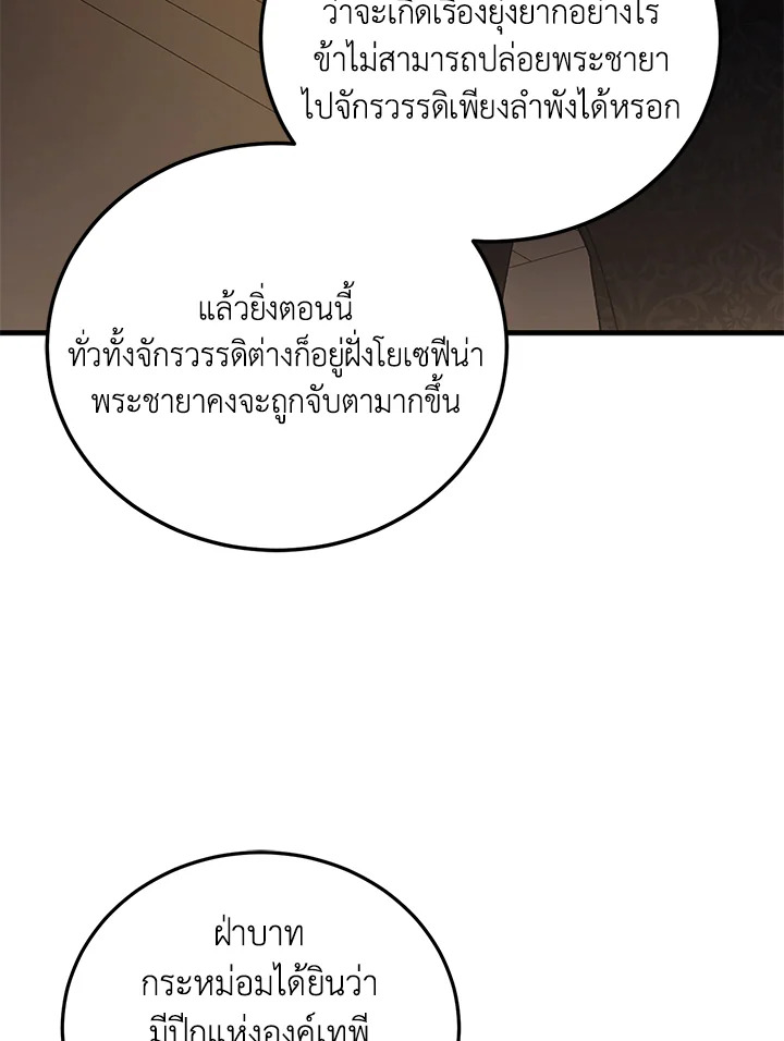 อ่านการ์ตูน A Way to Protect the Lovable You 94 ภาพที่ 29