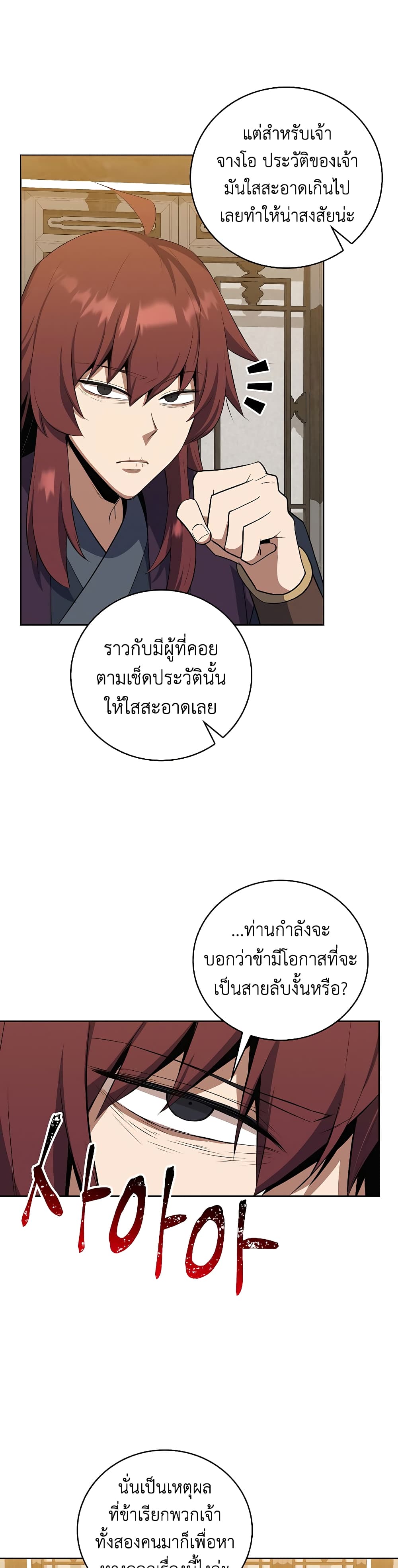 อ่านการ์ตูน Champion’s Path to Murim 38 ภาพที่ 34