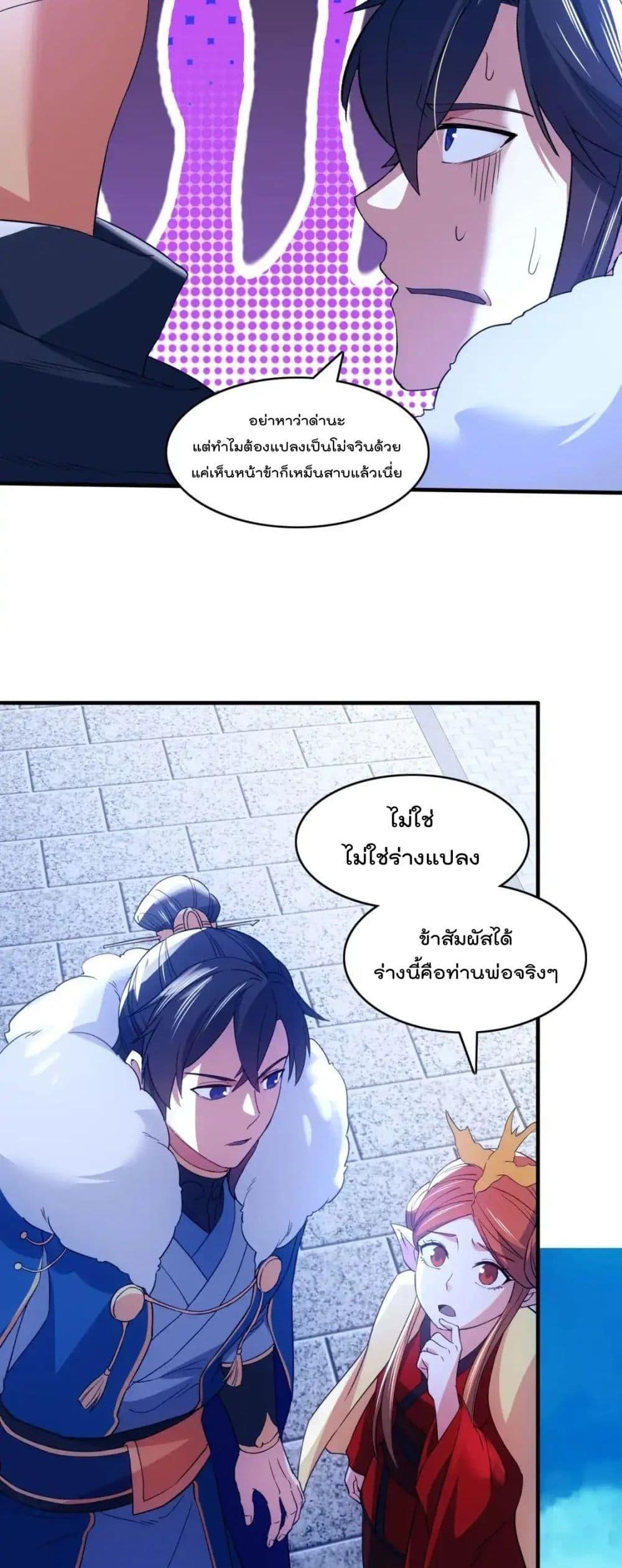 อ่านการ์ตูน If I die, I’ll be invincible 142 ภาพที่ 14