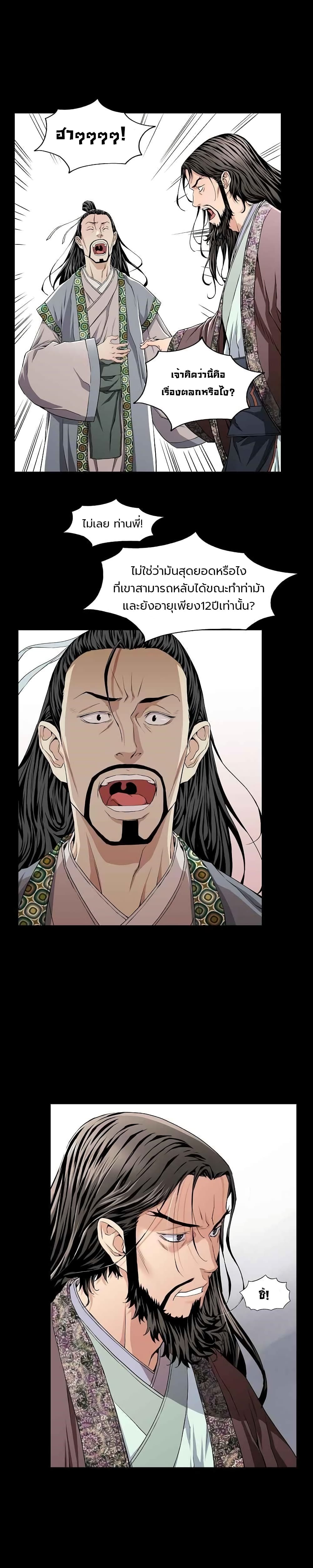 อ่านการ์ตูน The Scholar Warrior 2 ภาพที่ 8