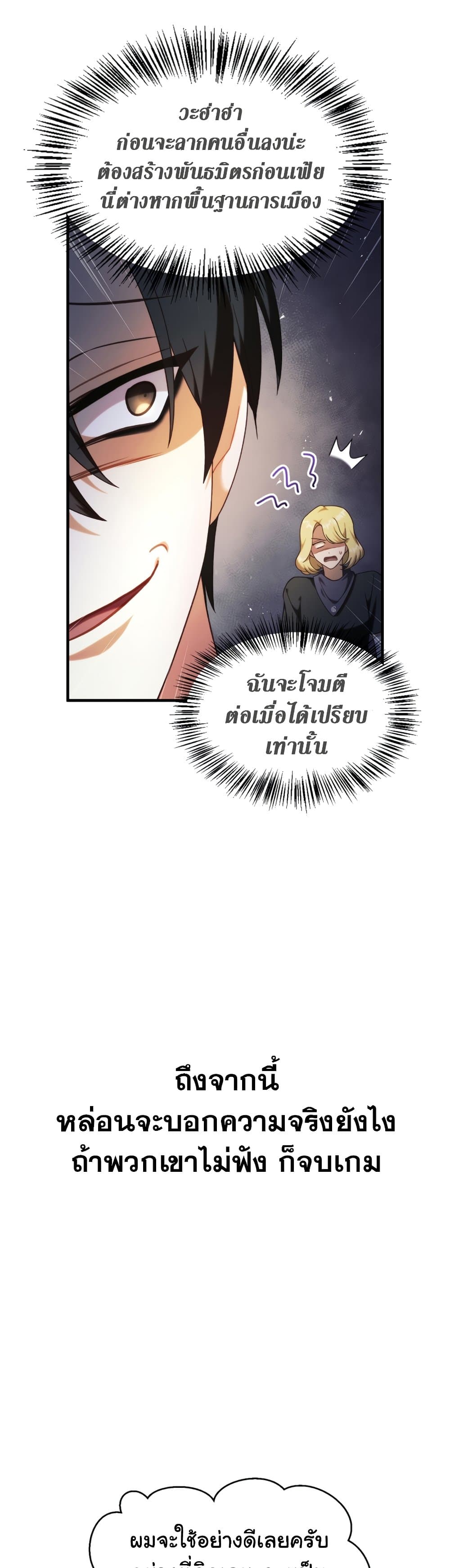 อ่านการ์ตูน Regressor Instruction Manual 51 ภาพที่ 14