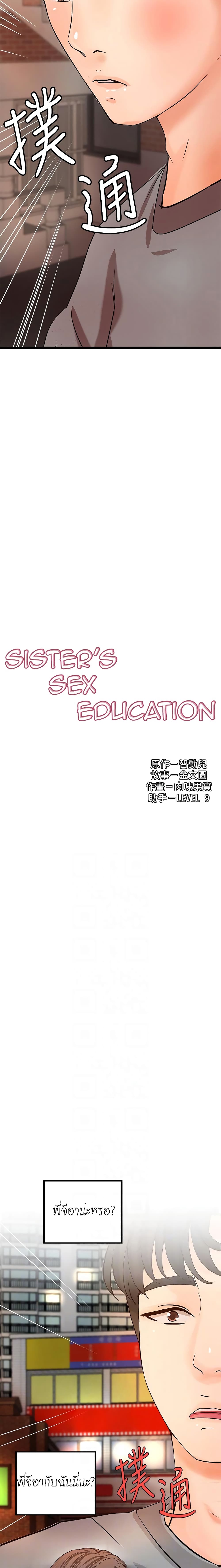 อ่านการ์ตูน Sister’s Sex Education 23 ภาพที่ 3