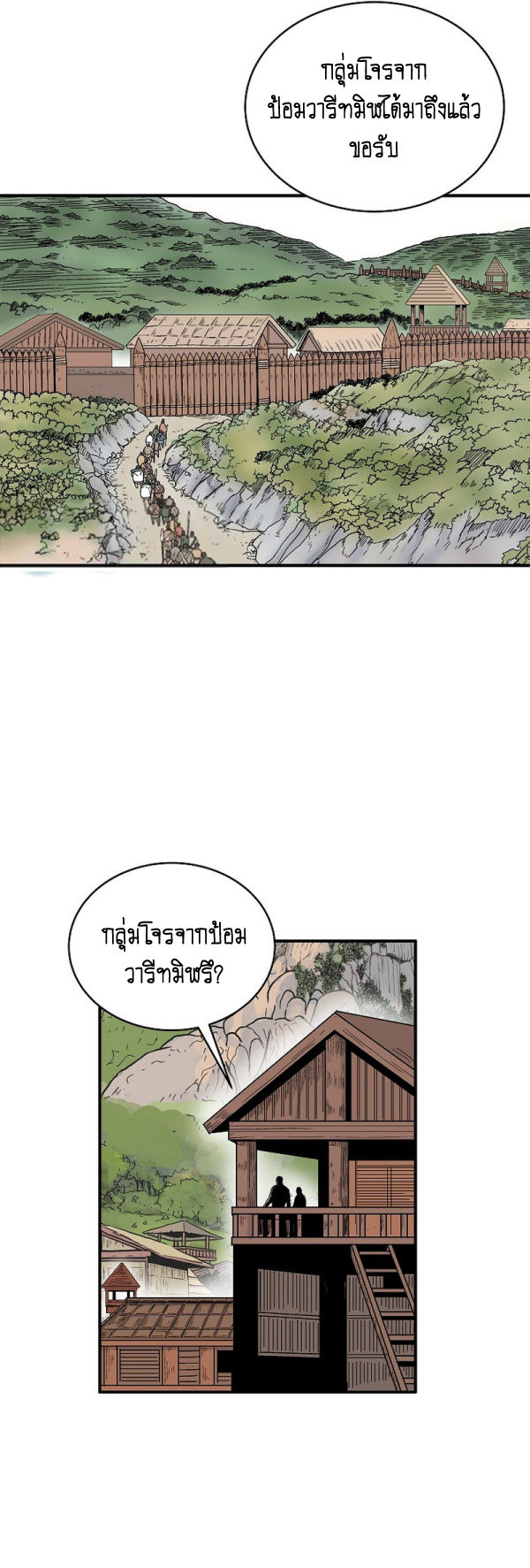 อ่านการ์ตูน Fist Demon Of Mount Hua 126 ภาพที่ 20