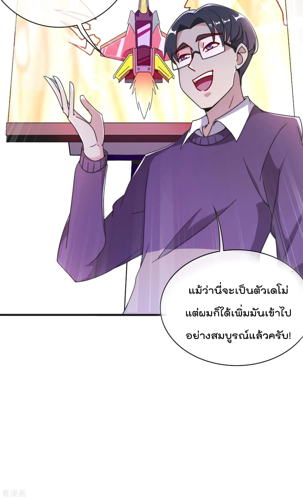 อ่านการ์ตูน I am The Richest in The World ! 206 ภาพที่ 6