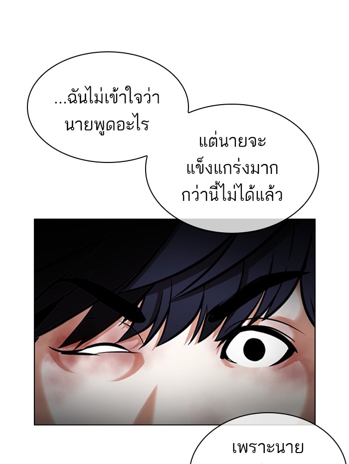 อ่านการ์ตูน Lookism 397 ภาพที่ 52