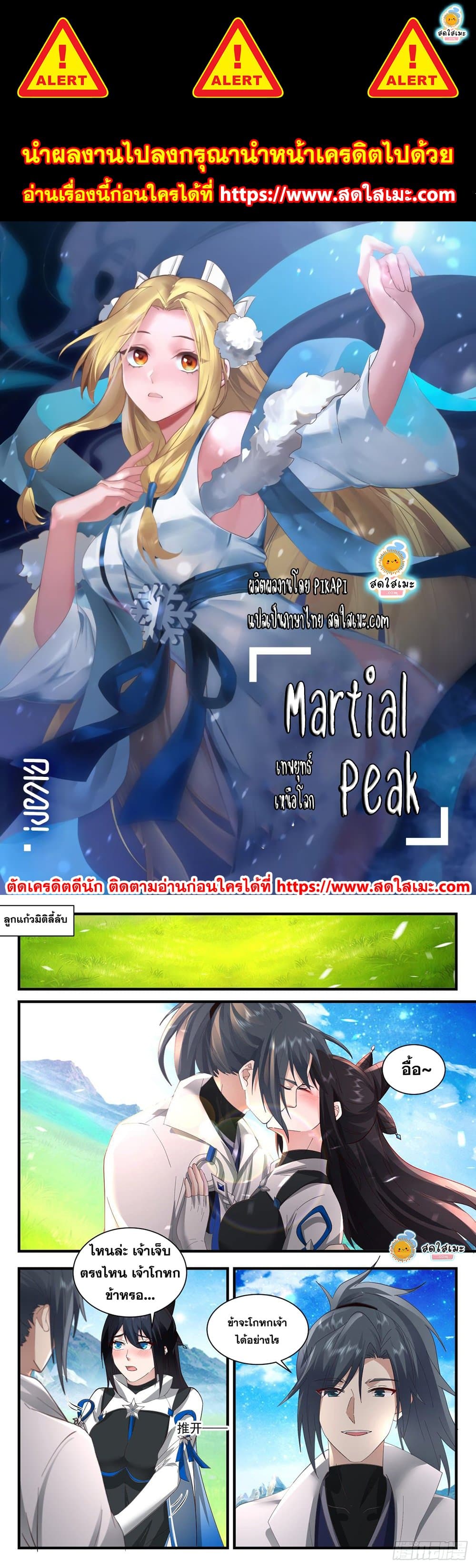 อ่านการ์ตูน Martial Peak 2178 ภาพที่ 1