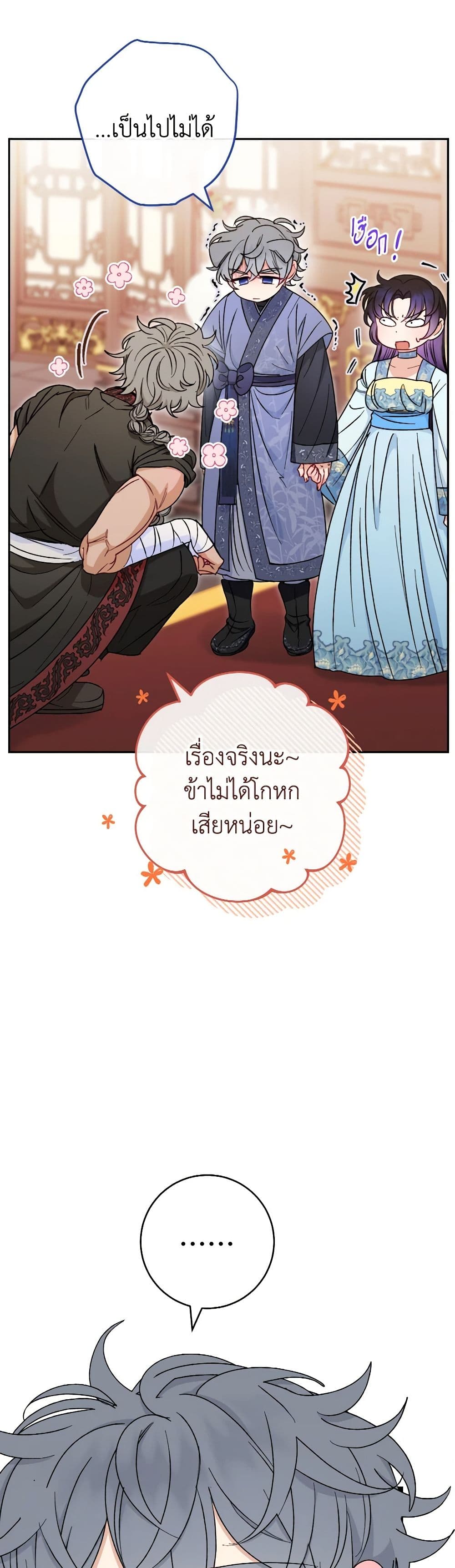 อ่านการ์ตูน The Baby Concubine Wants to Live Quietly 23 ภาพที่ 17