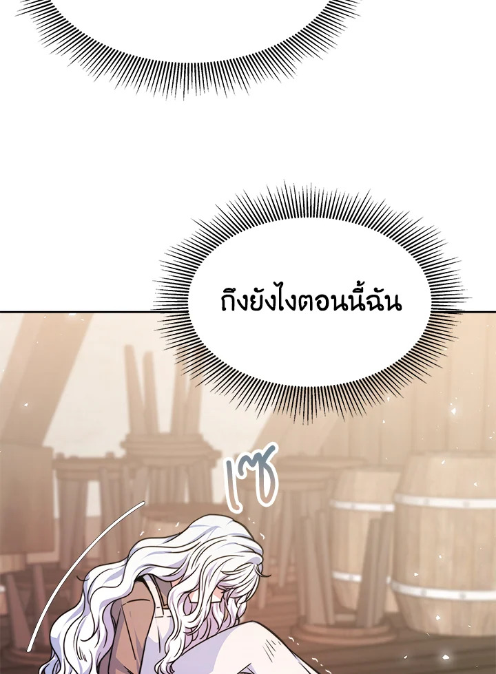 อ่านการ์ตูน Evangeline After the Ending 3 ภาพที่ 43