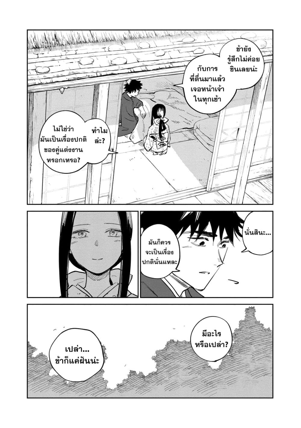 อ่านการ์ตูน Kijin Gentoushou 10 ภาพที่ 3