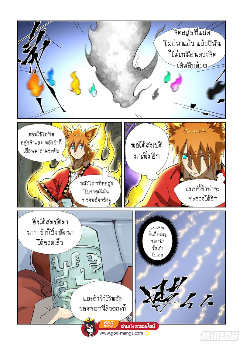 อ่านการ์ตูน Tales of Demons and Gods 394 ภาพที่ 17