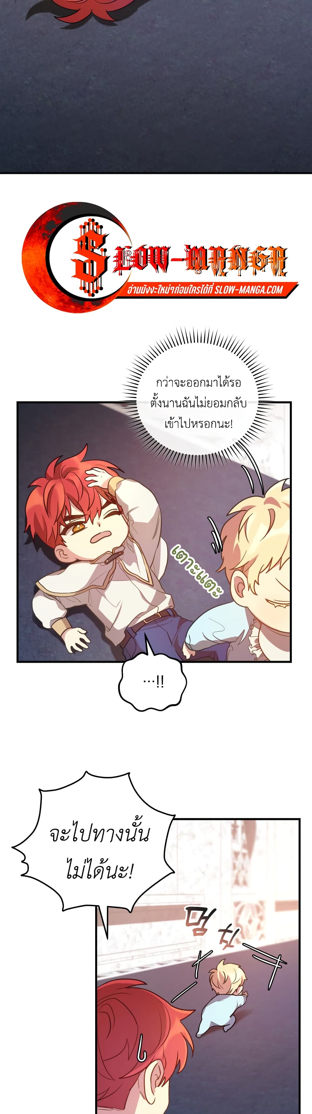 อ่านการ์ตูน The Baby Saint Wants to Destroy the World! 3 ภาพที่ 30