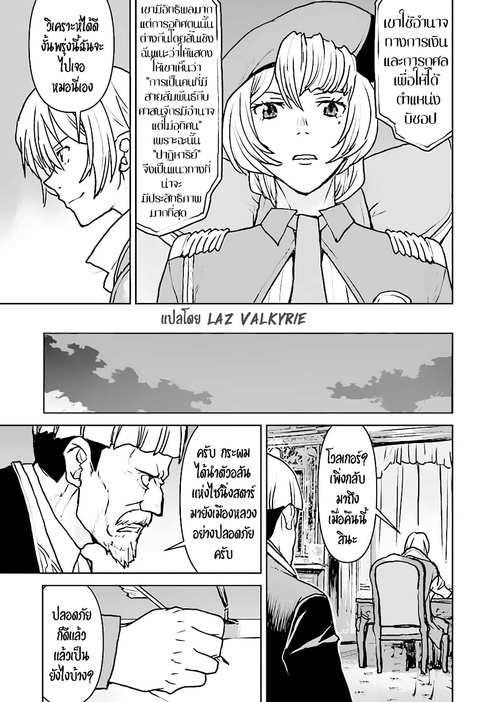 อ่านการ์ตูน The Galactic Navy Officer Becomes an Adventurer 37 ภาพที่ 10