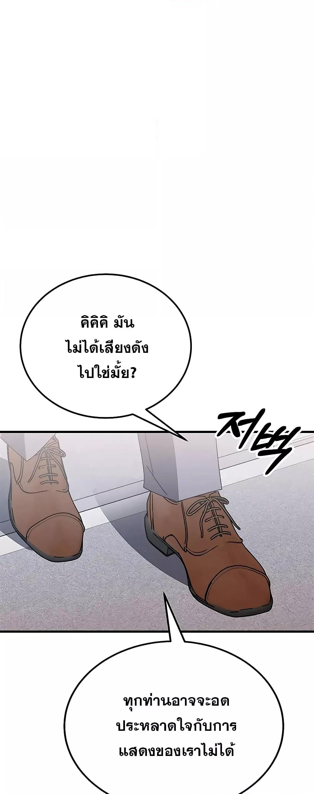 อ่านการ์ตูน Transcension Academy 56 ภาพที่ 97