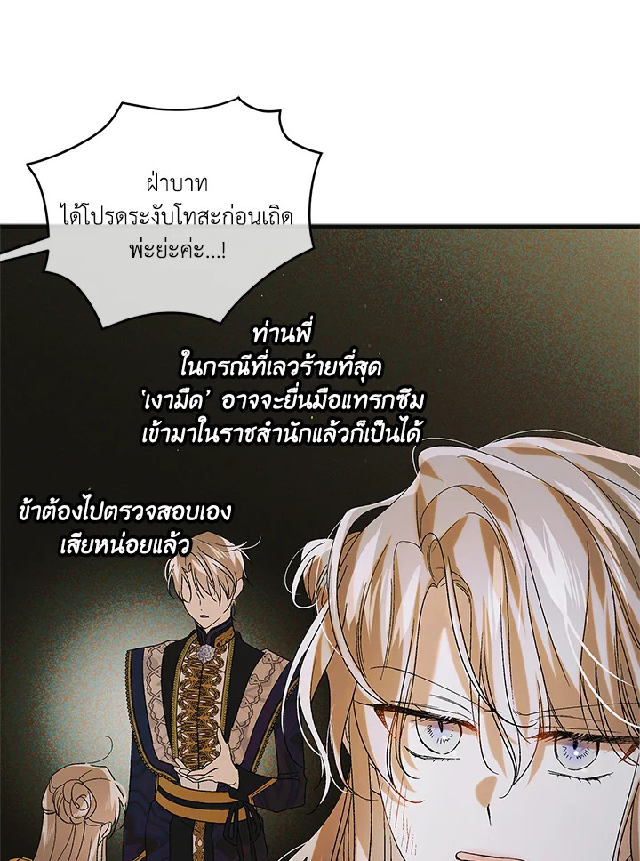 อ่านการ์ตูน A Way to Protect the Lovable You 92 ภาพที่ 46