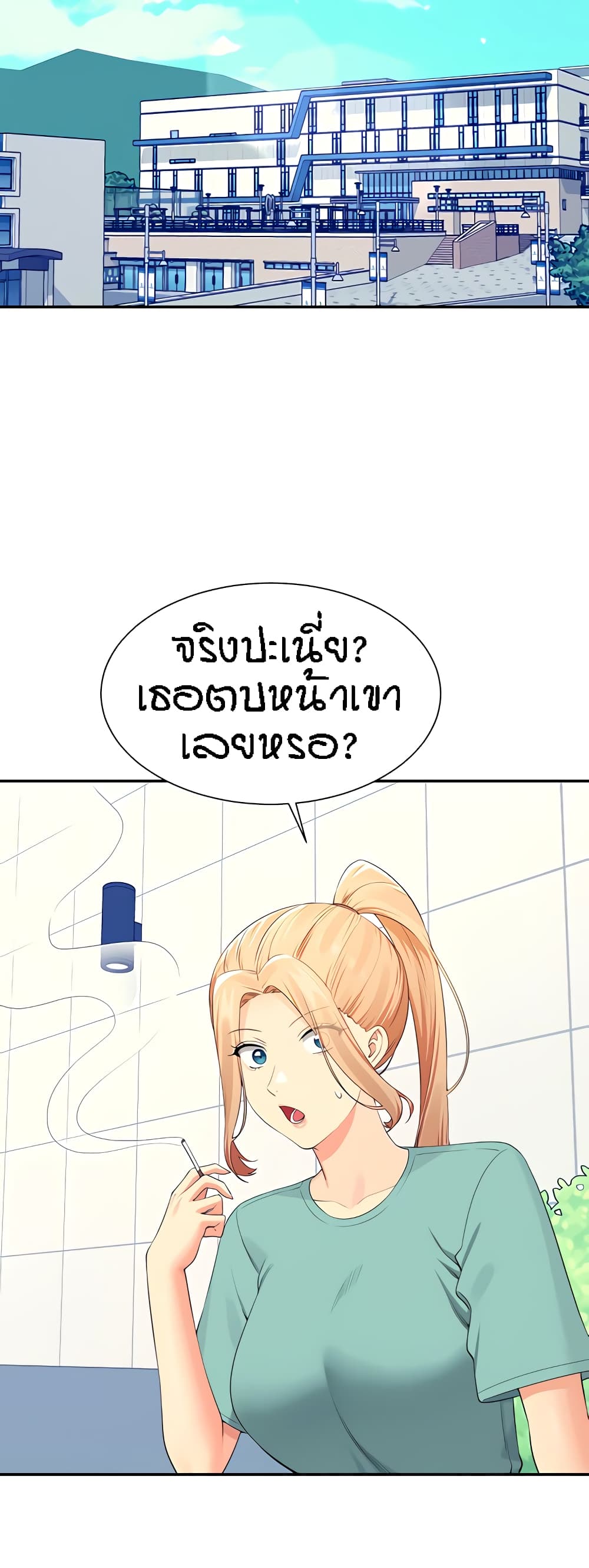 อ่านการ์ตูน Is There No Goddess in My College? 94 ภาพที่ 10