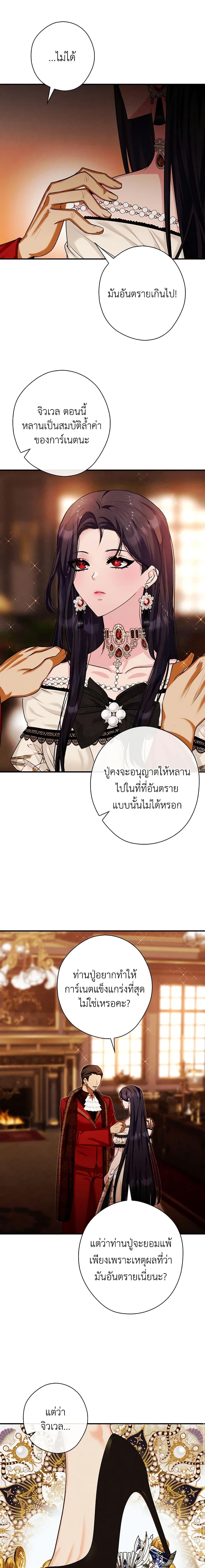 อ่านการ์ตูน The Lady’s Dark Secret 29 ภาพที่ 15