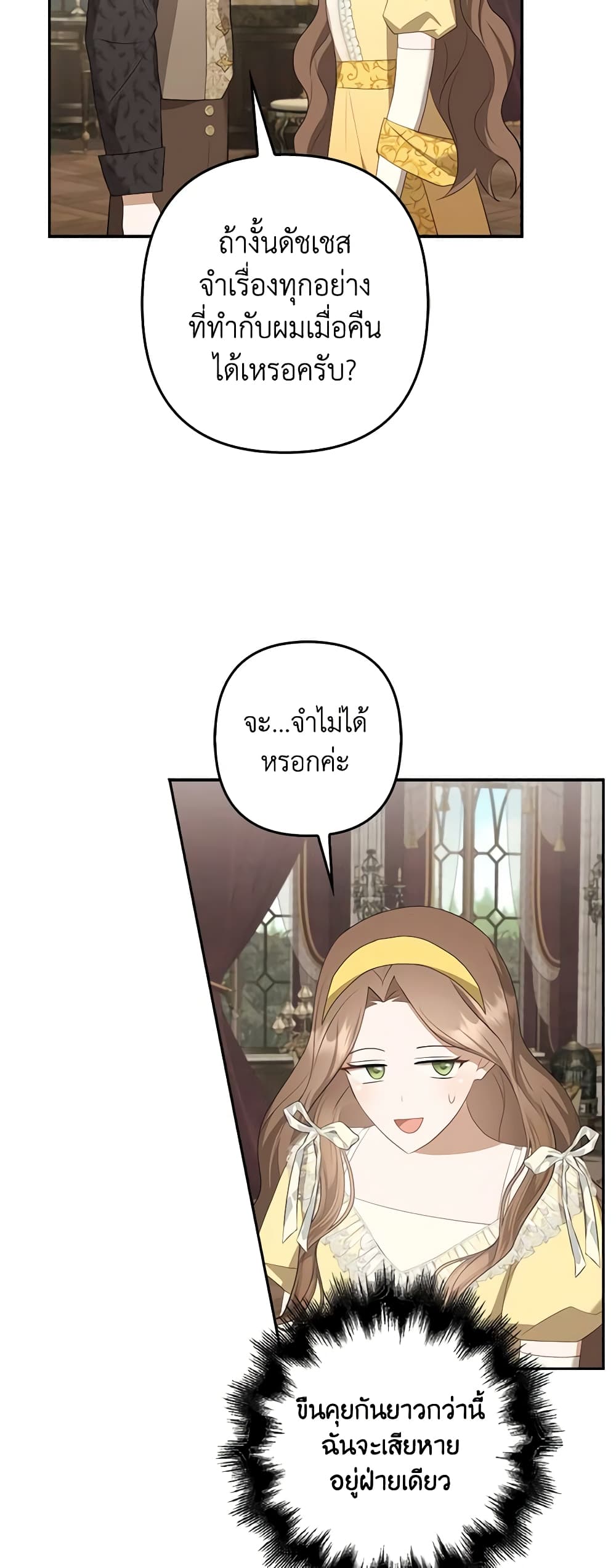 อ่านการ์ตูน A Con Artist But That’s Okay 31 ภาพที่ 54