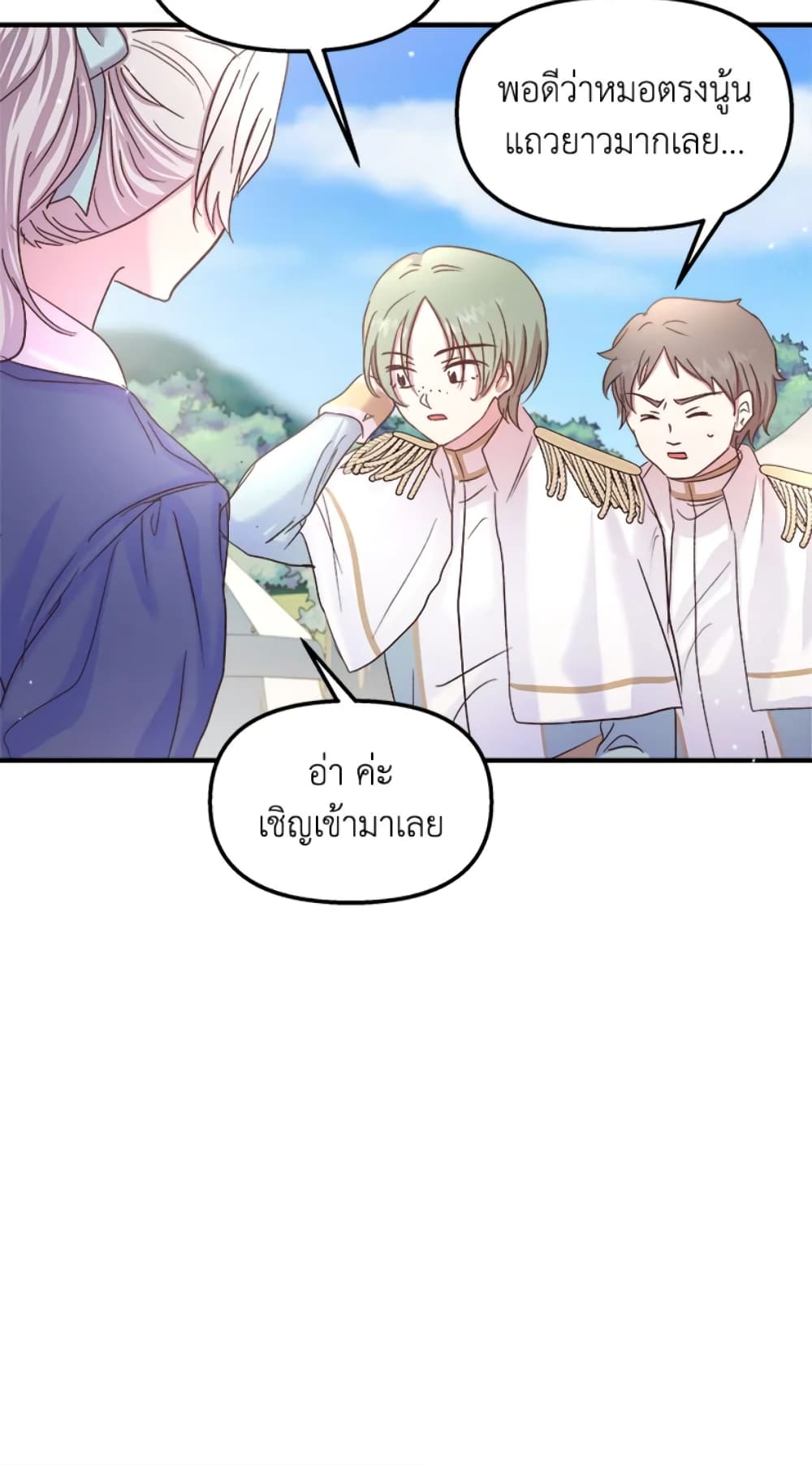 อ่านการ์ตูน I Didn’t Save You To Get Proposed To 21 ภาพที่ 45