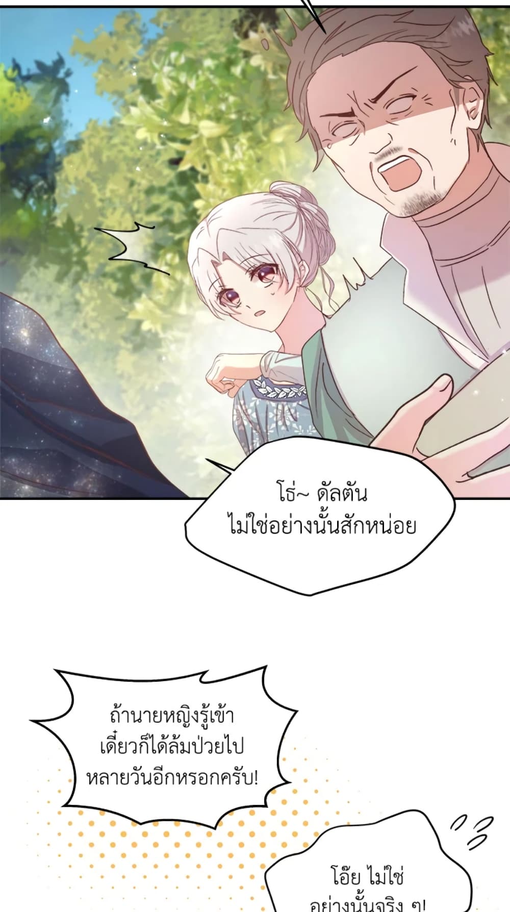 อ่านการ์ตูน I Didn’t Save You To Get Proposed To 12 ภาพที่ 29