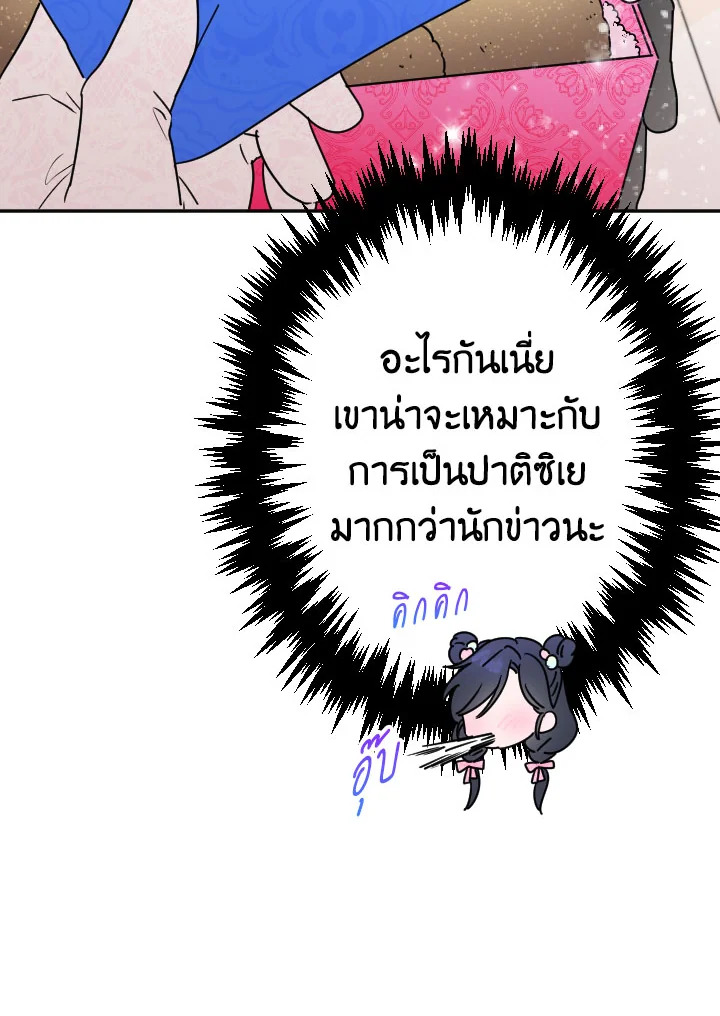 อ่านการ์ตูน Lady Baby 96 ภาพที่ 72