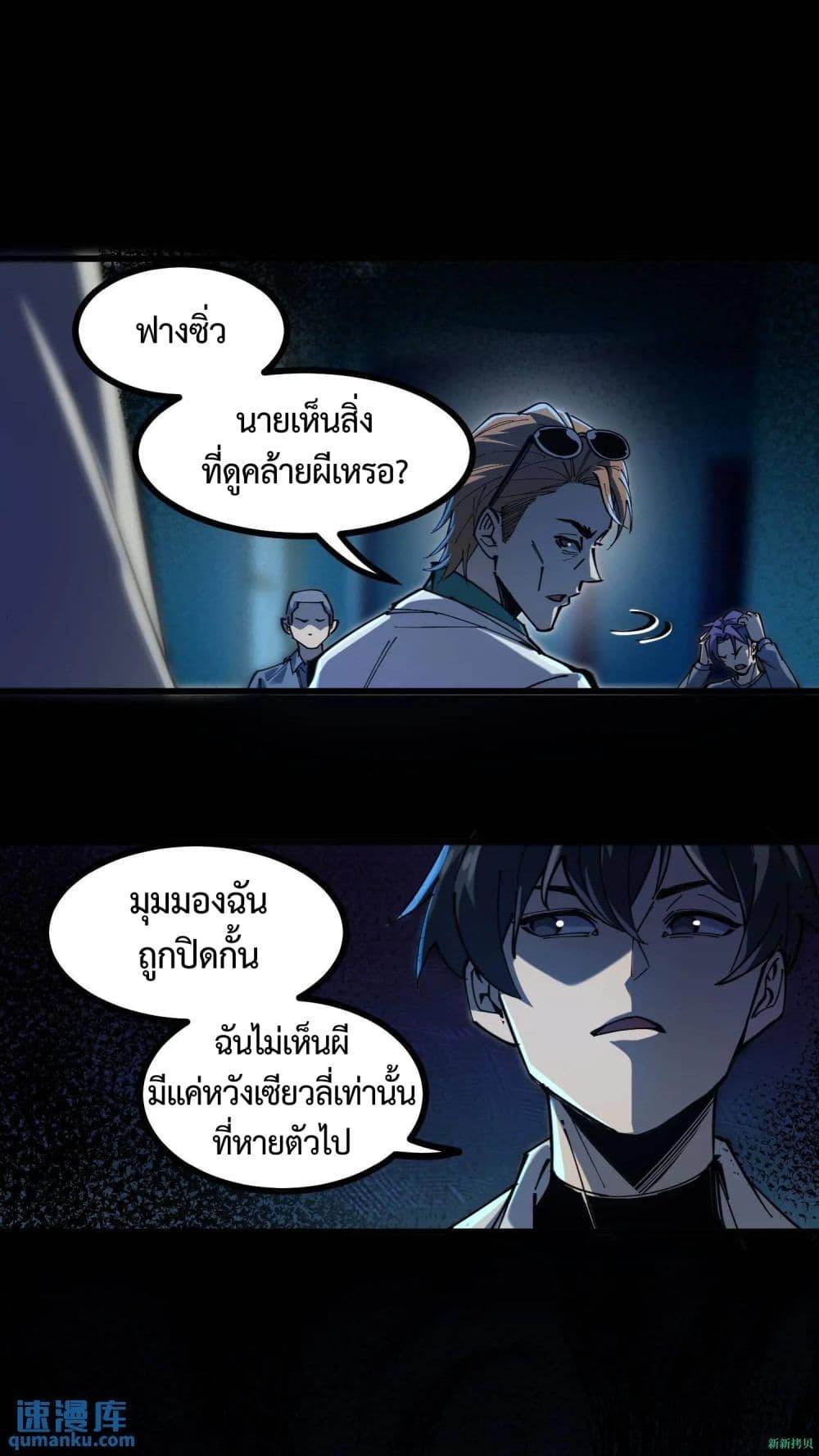 อ่านการ์ตูน Weird and Hard to Kill Sorry, I’m the Real Immortal 9 ภาพที่ 10