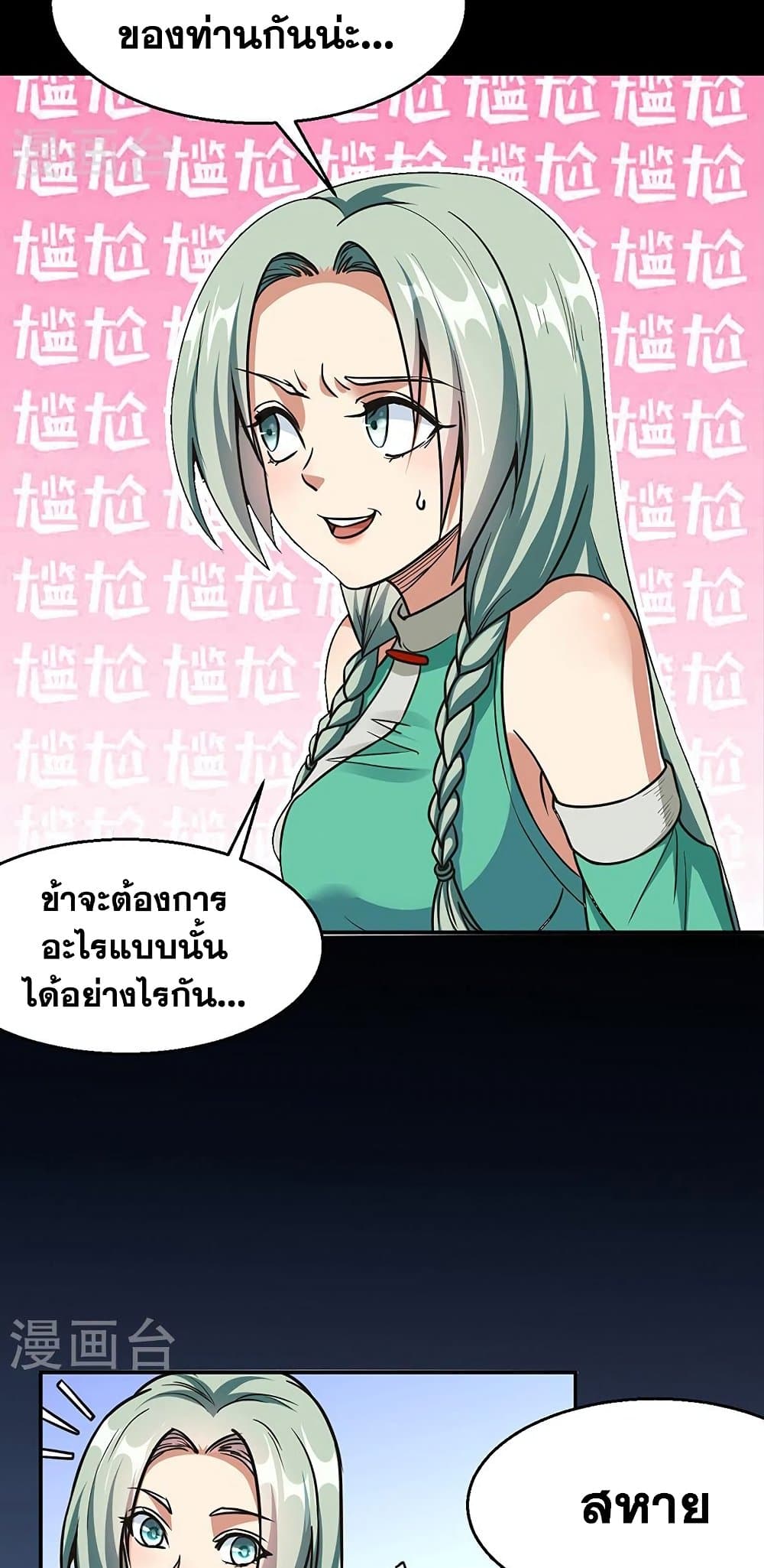 อ่านการ์ตูน WuDao Du Zun 467 ภาพที่ 3