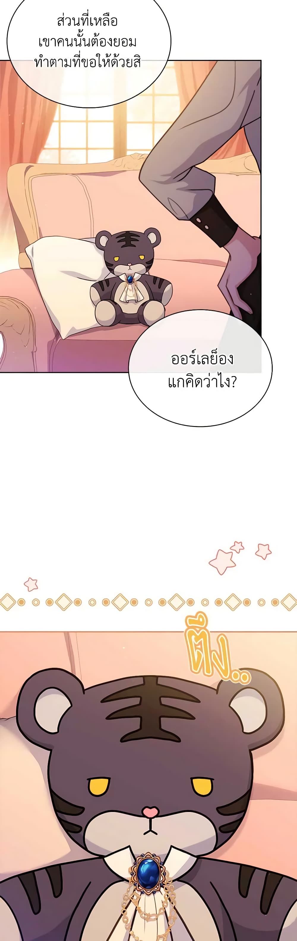 อ่านการ์ตูน The Lady Needs a Break 108 ภาพที่ 20