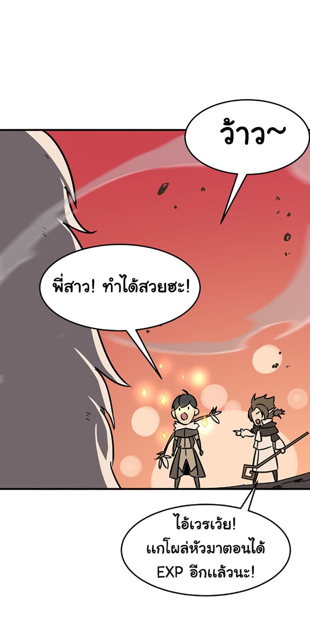 อ่านการ์ตูน Hero! Watch Up! 8 ภาพที่ 45