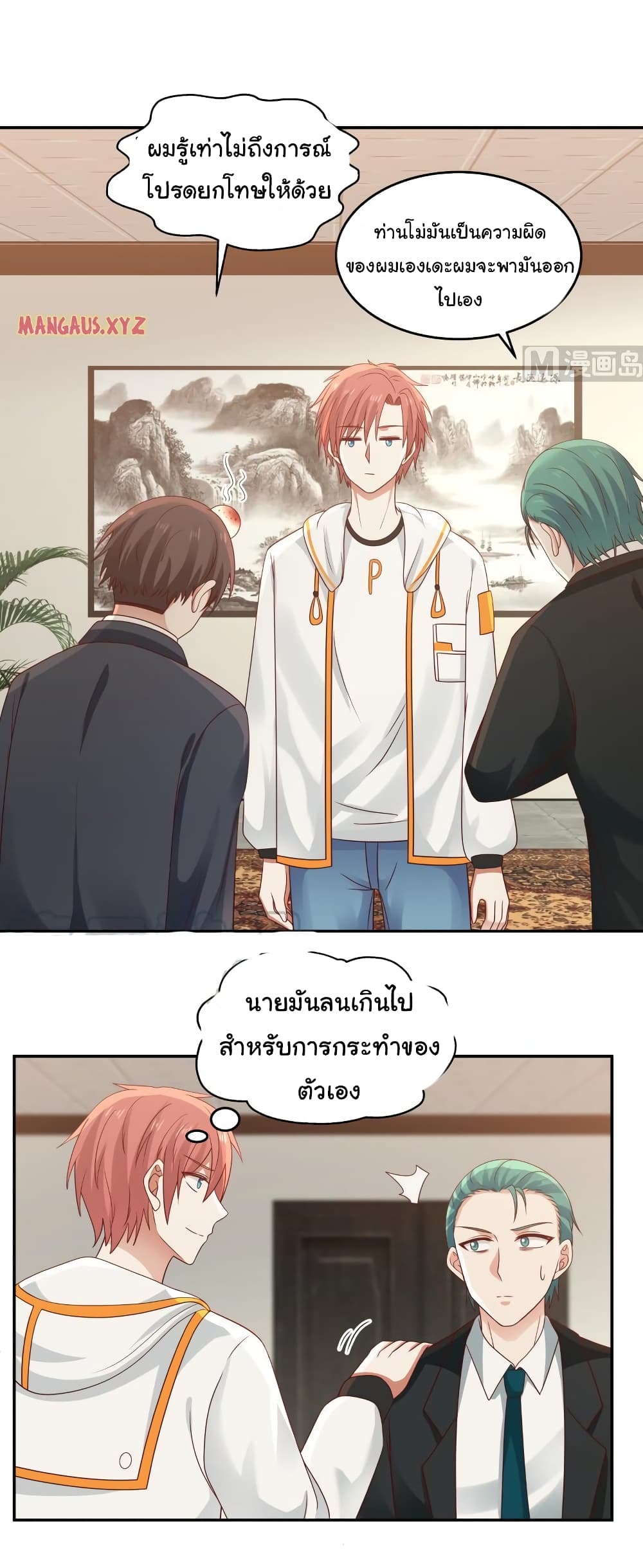 อ่านการ์ตูน I Have a Dragon in My Body 309 ภาพที่ 4