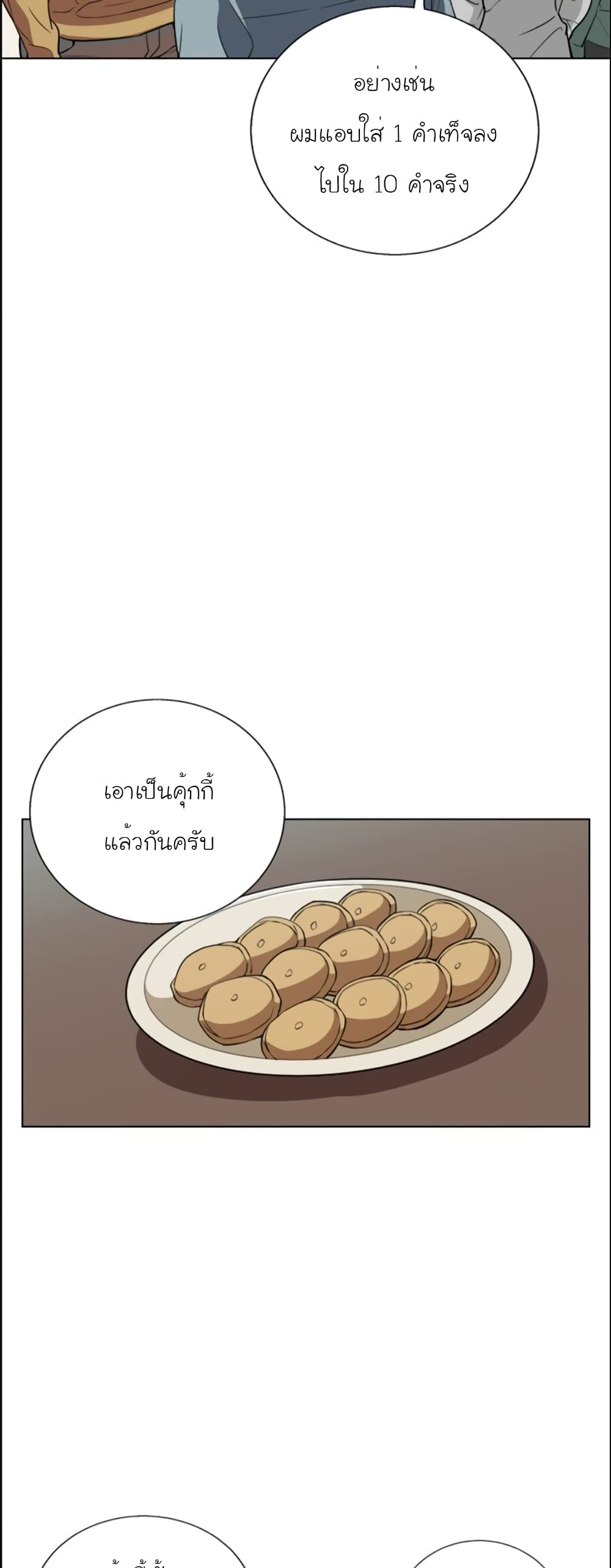 อ่านการ์ตูน I Stack Experience Through Reading Books 45 ภาพที่ 9