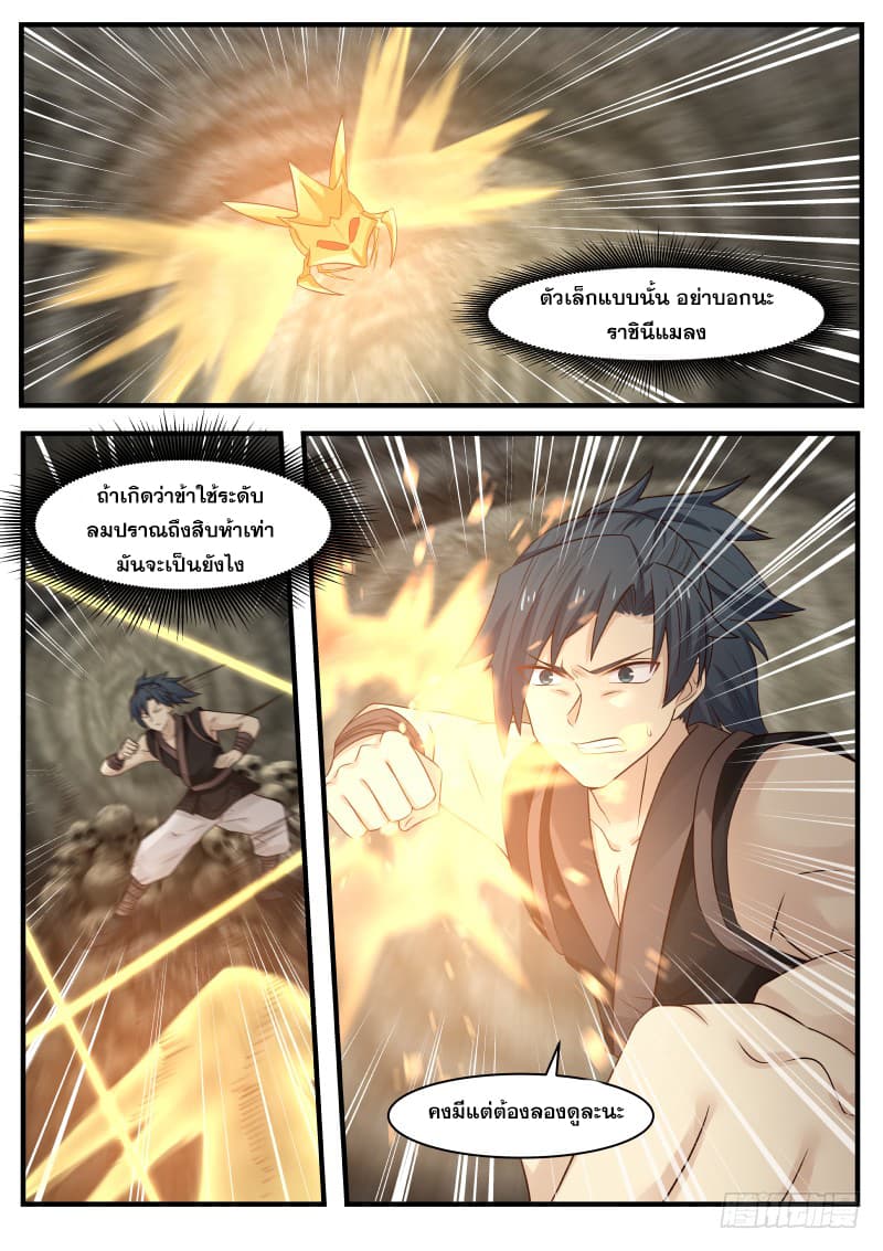 อ่านการ์ตูน Martial Peak 114 ภาพที่ 5