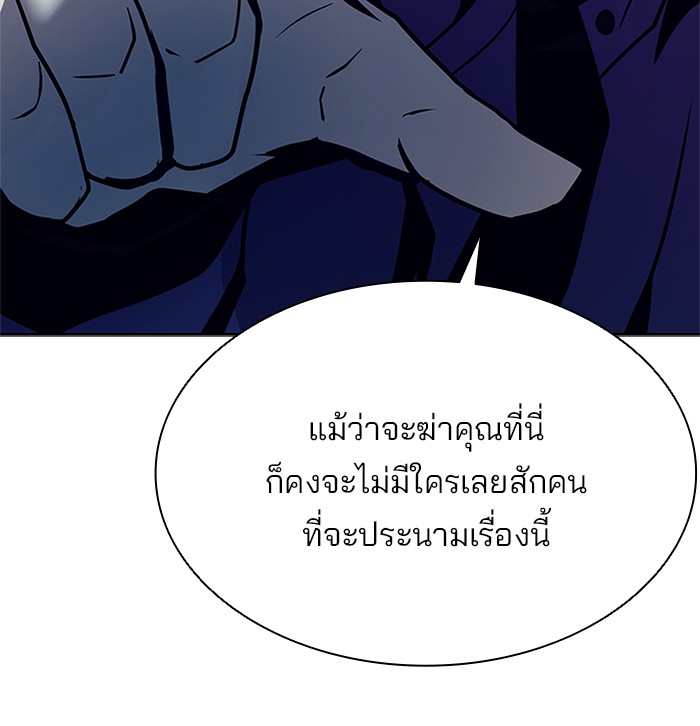 อ่านการ์ตูน Villain to Kill 48 ภาพที่ 60