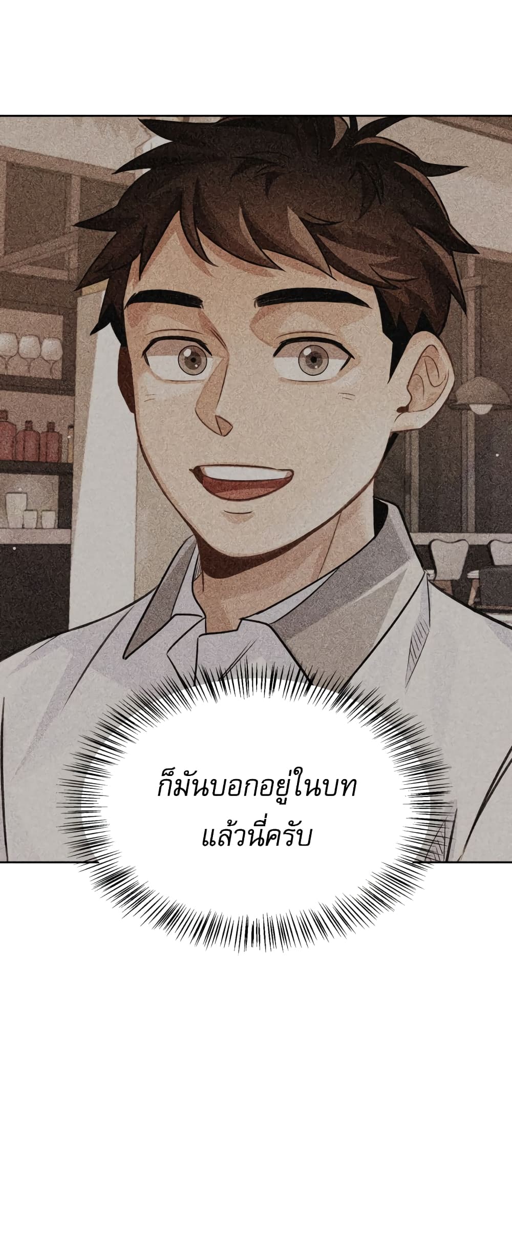 อ่านการ์ตูน Be the Actor 14 ภาพที่ 21