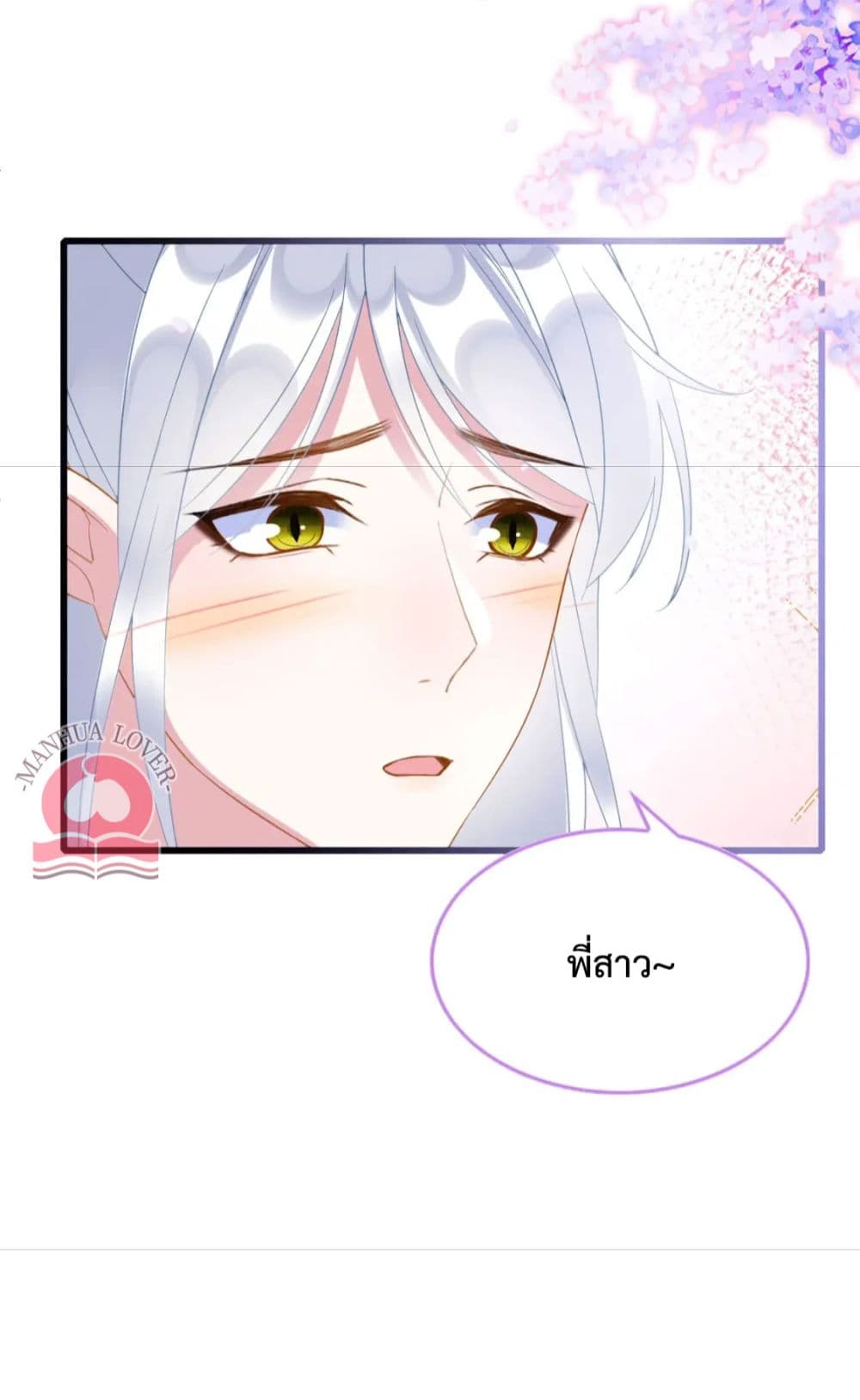 อ่านการ์ตูน Help! The Snake Husband Loves Me So Much! 31 ภาพที่ 41