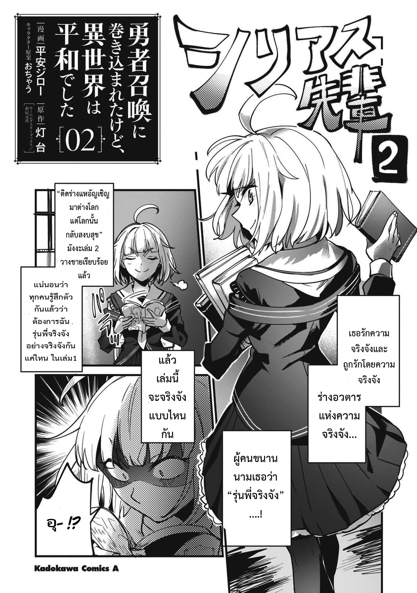 อ่านการ์ตูน I Was Caught up in a Hero Summoning, but That World Is at Peace 13.5 ภาพที่ 15